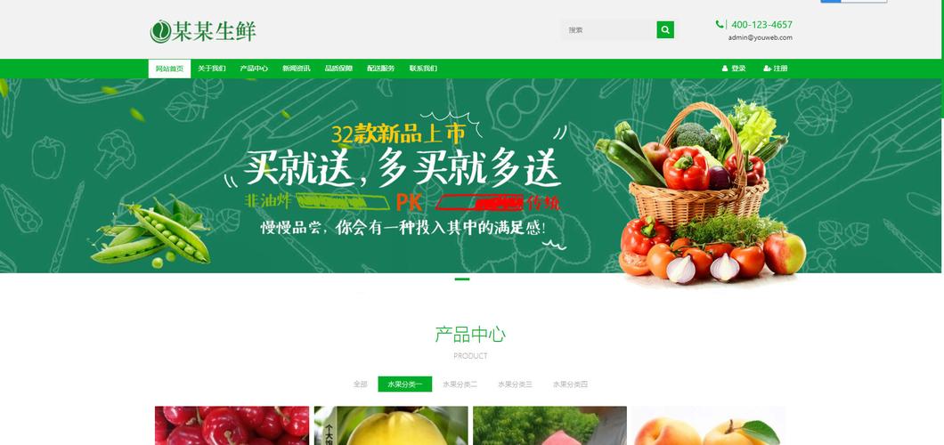 易优cms绿色响应式水果生鲜农产品企业网站模板源码 自适应手机端