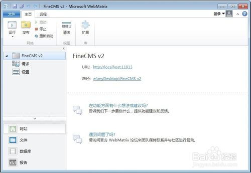 用微软的webmatrix配置FineCMS网站